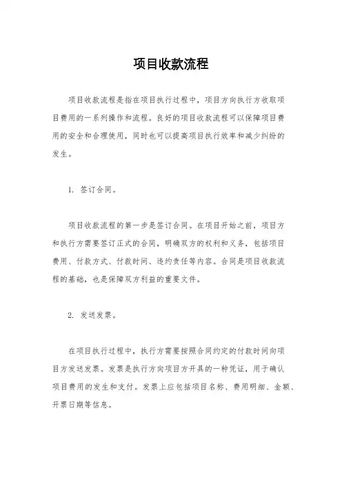 项目收款流程