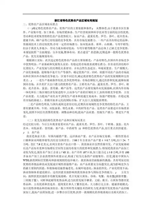 浙江省特色优势农产品区域布局规划要点