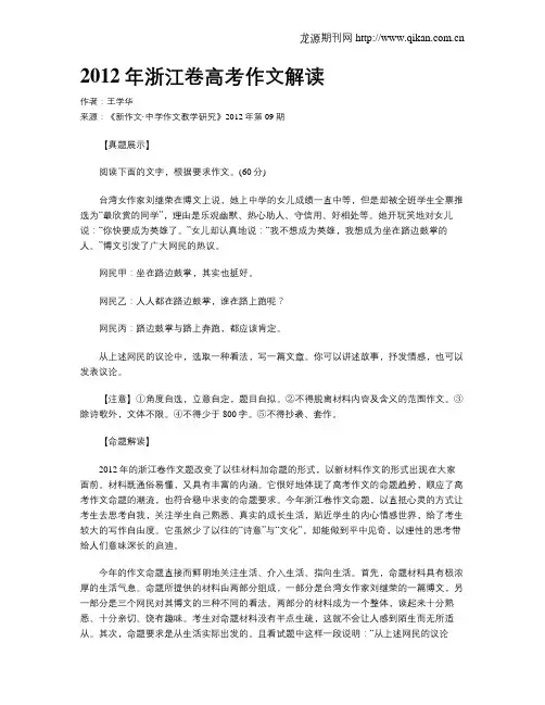 2012年浙江卷高考作文解读