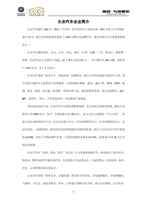 长安汽车简介
