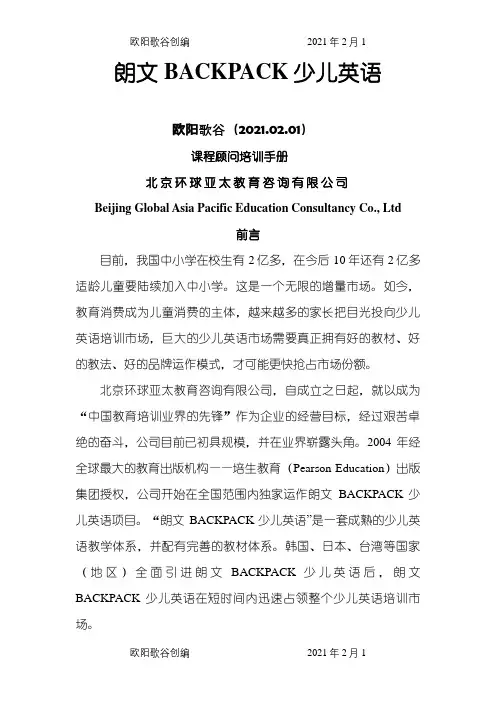 课程顾问培训手册之欧阳歌谷创编