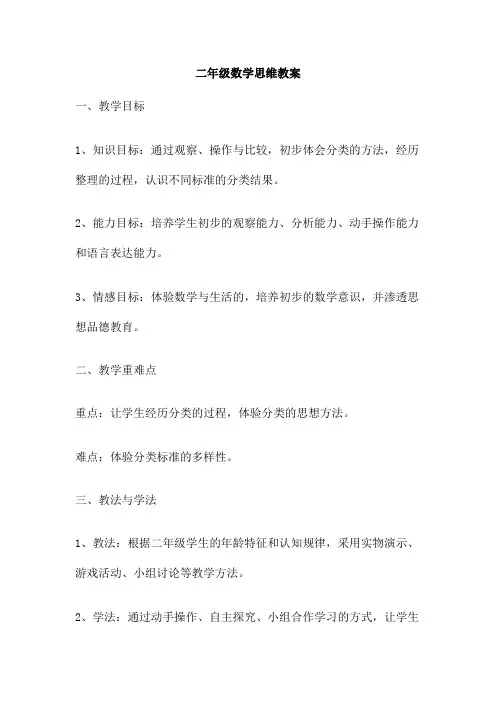 二年级数学思维教案