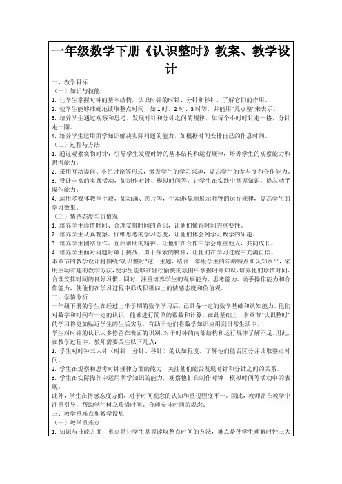 一年级数学下册《认识整时》教案、教学设计