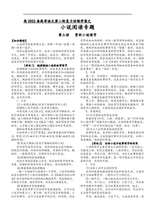 第二板块  小说阅读  第三讲  赏析小说情节（解析版）