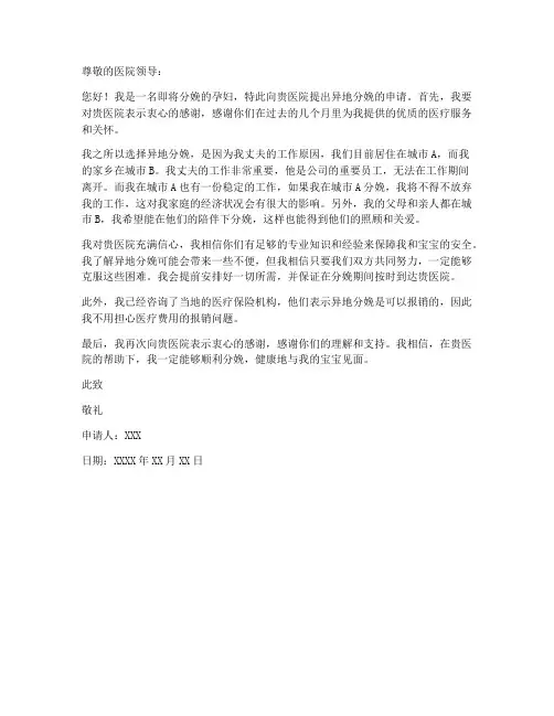 异地分娩个人申请书