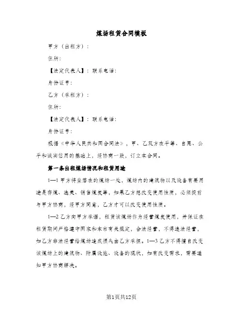 煤场租赁合同模板(5篇)