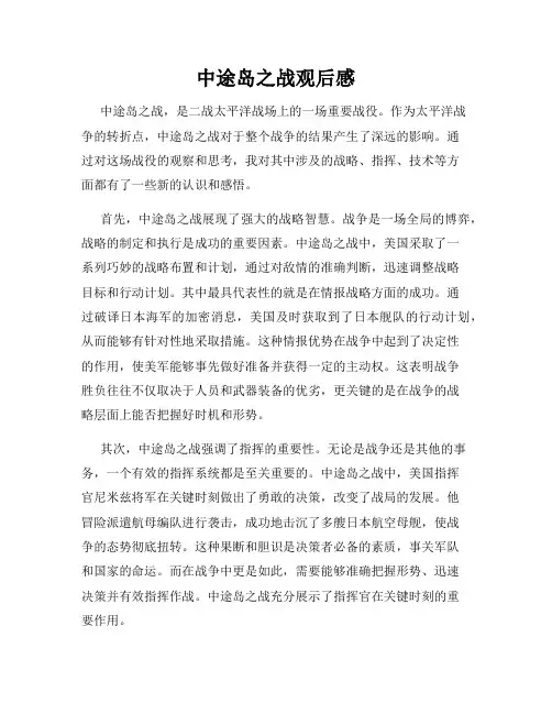 中途岛之战观后感