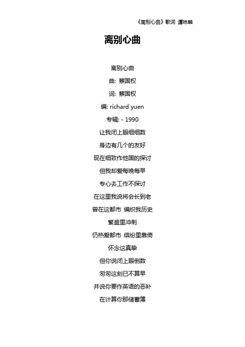 《离别心曲》歌词 谭咏麟