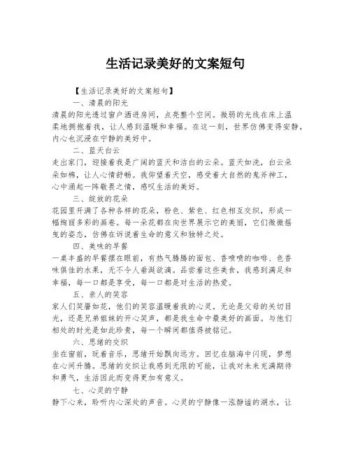 生活记录美好的文案短句