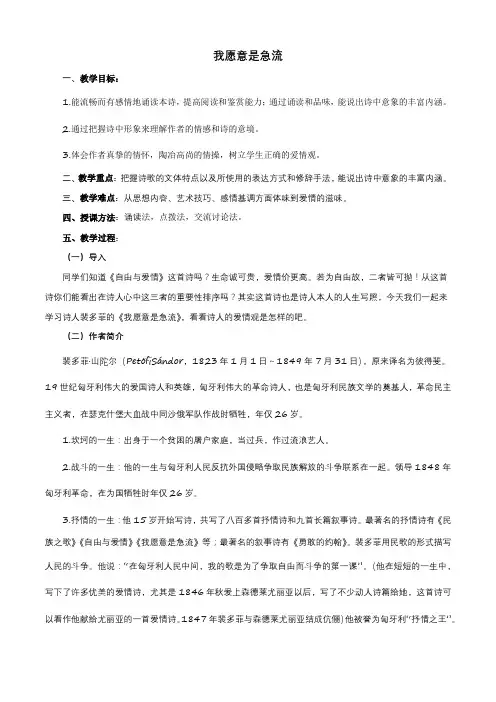 【中职】高中语文(高教版2023基础模块上册)第2.1《诗二首 我愿意是急流》教案