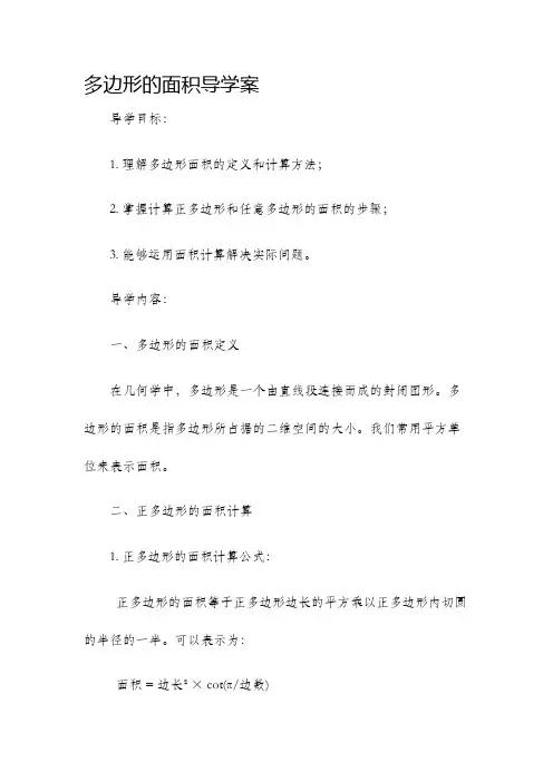 多边形的面积导学案
