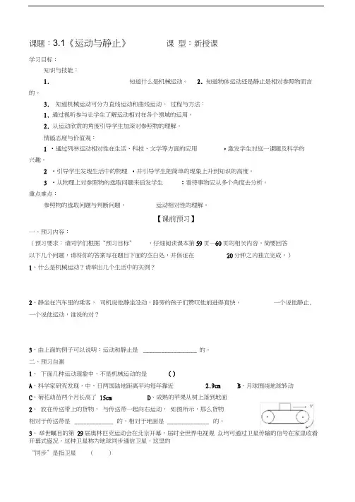 最新运动和静止导学案