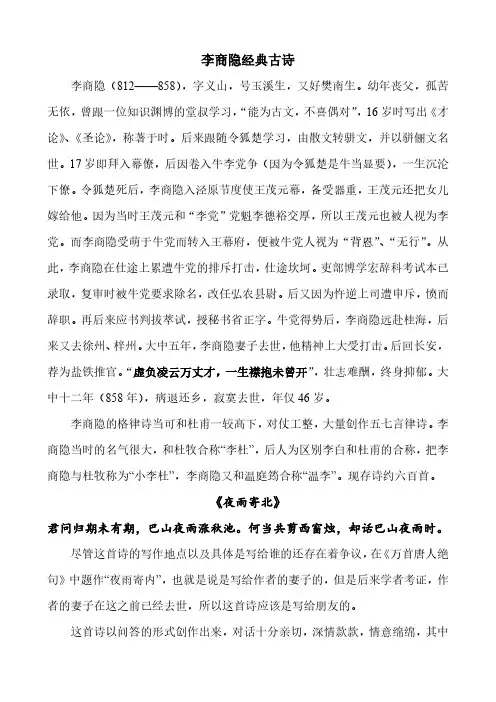 李商隐