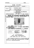 自动检测技术及应用2-1检测教案,第二章,第一节