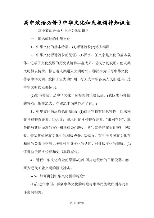 高中政治必修3中华文化和民族精神知识点