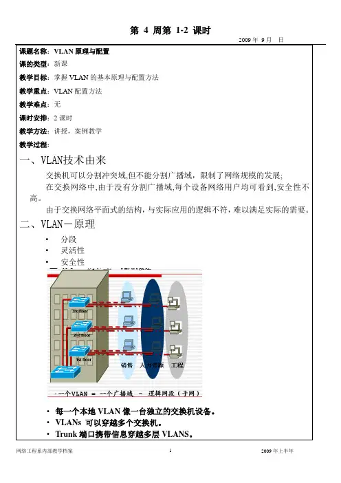 第3周3、4接入网、网络设备互联、无线局域网电子教案