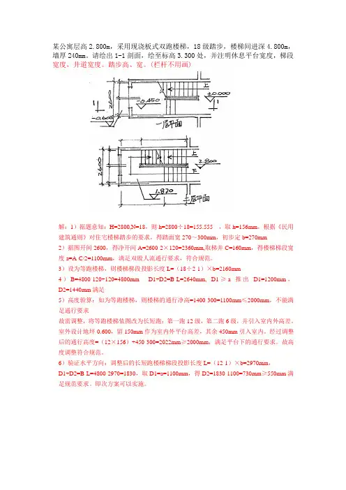 楼梯计算练习题