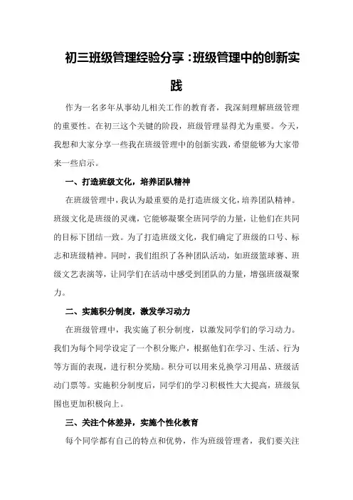 初三班级管理经验分享：班级管理中的创新实践