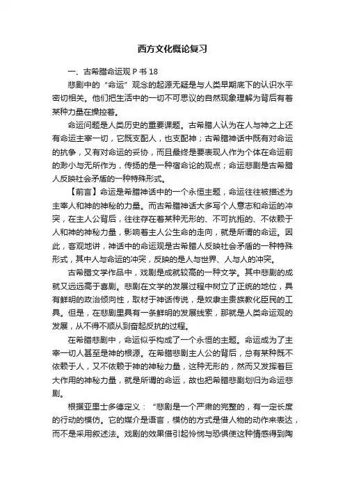 西方文化概论复习