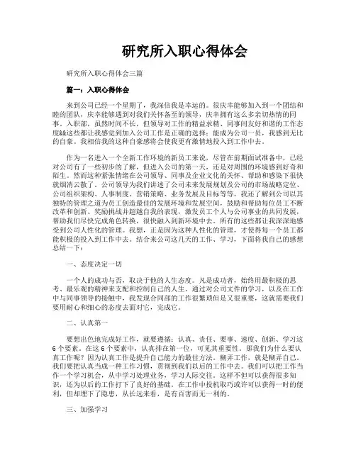 研究所入职心得体会
