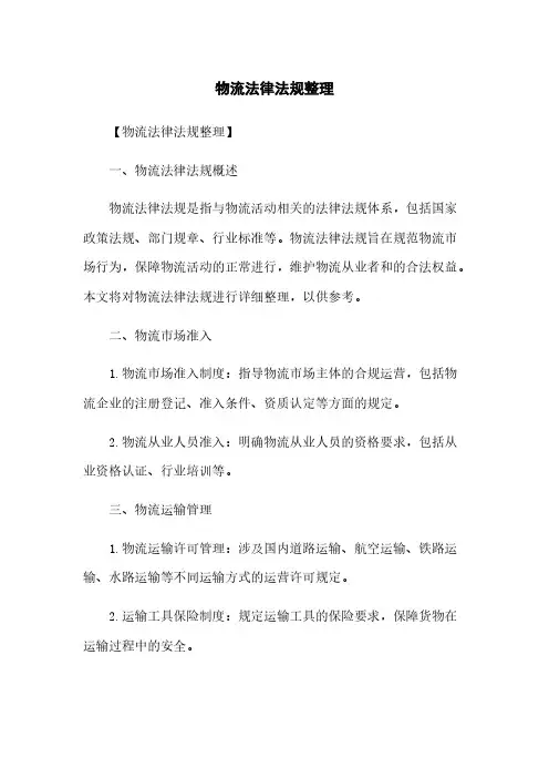 物流法律法规整理