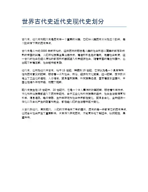 世界古代史近代史现代史划分