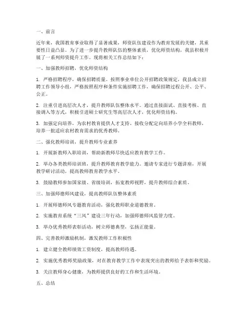优化师资提升工作总结报告