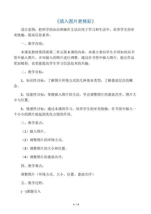 四年级下信息技术教案-插入图片更精