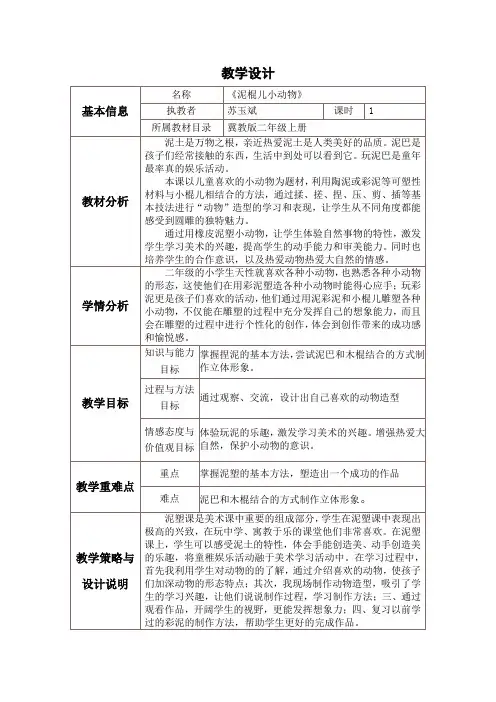 《泥棍儿小动物》教学设计与反思
