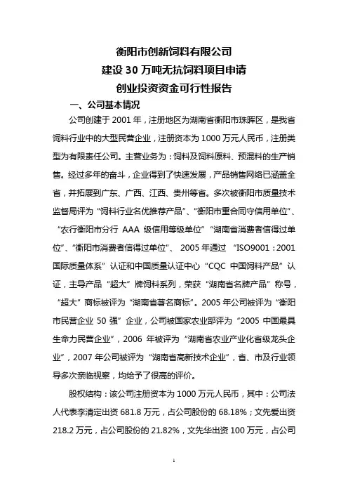 创业投资项目可行性分析报告