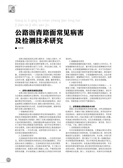 公路沥青路面常见病害及检测技术研究