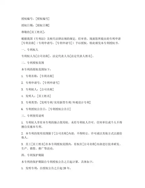 专利授权书员工使用模板