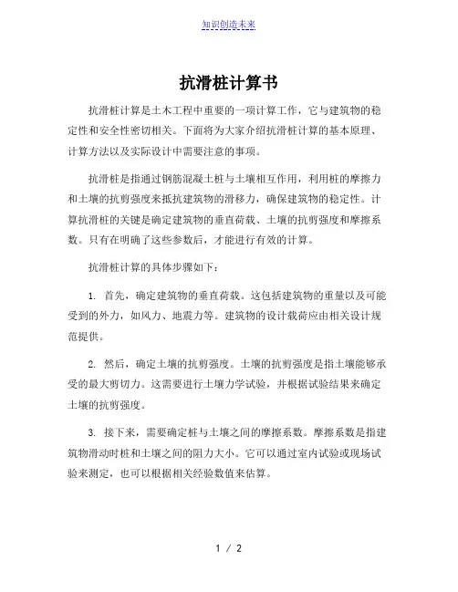 抗滑桩计算书