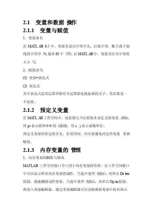 Matlab基本运算