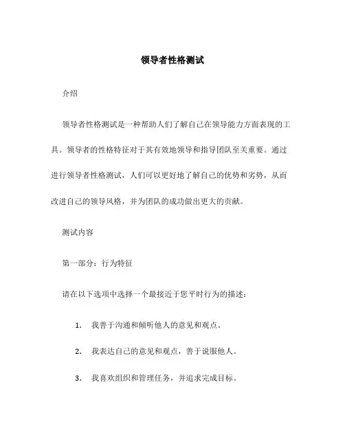 领导者性格测试