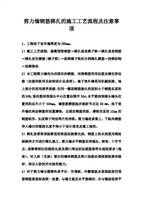 剪力墙钢筋绑扎的施工工艺流程及注意事项