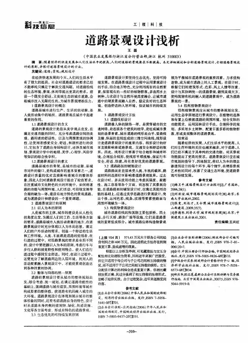道路景观设计浅析