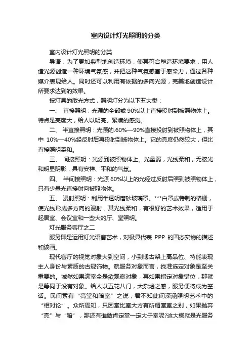 室内设计灯光照明的分类