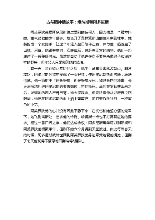 古希腊神话故事：维纳斯和阿多尼斯