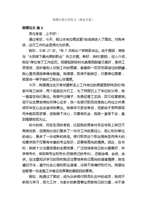 跳槽自我介绍范文（精选5篇）