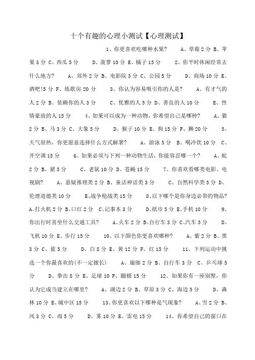小度写范文十个有趣的心理小测试【心理测试】模板