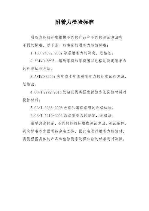 附着力检验标准