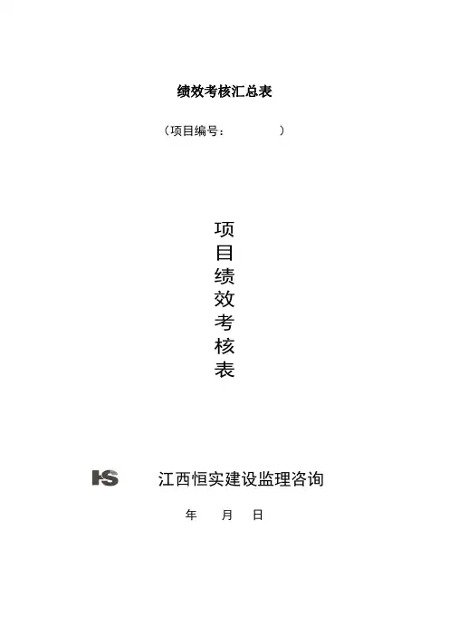 绩效考核汇总表