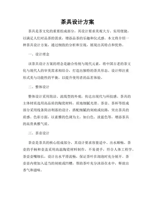茶具设计方案