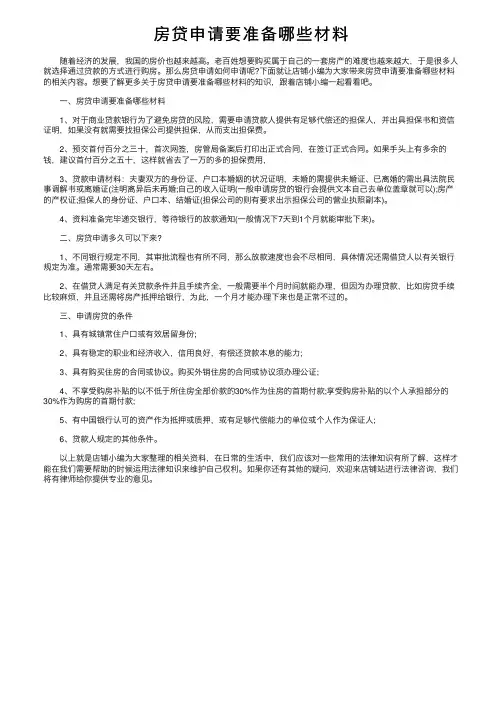 房贷申请要准备哪些材料