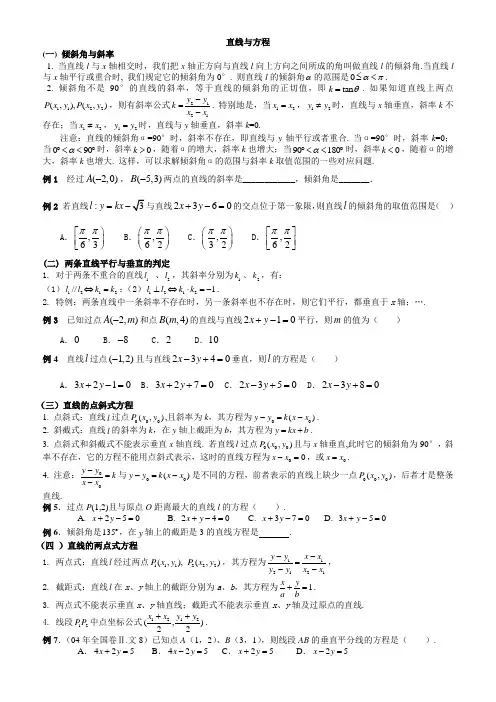 直线与方程知识点加例题