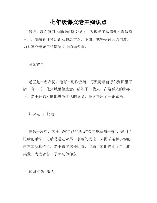 七年级课文老王知识点