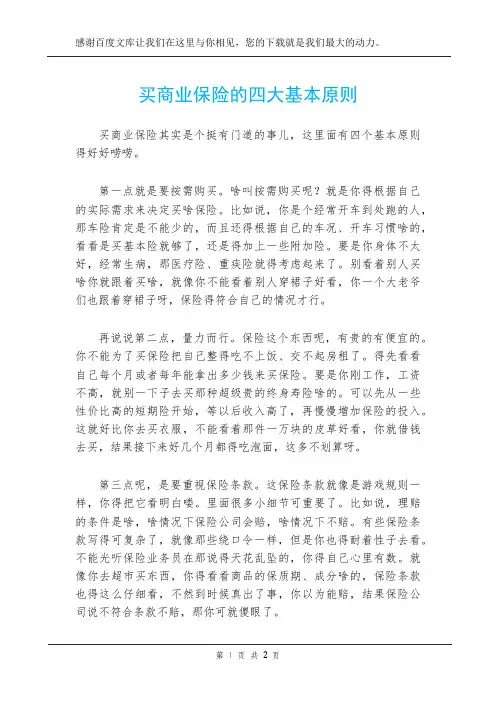 买商业保险的四大基本原则