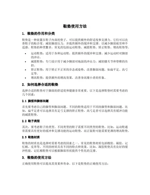 鞋垫使用方法