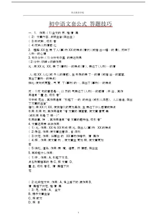 (完整)初中语文答题技巧_绝密版.docx